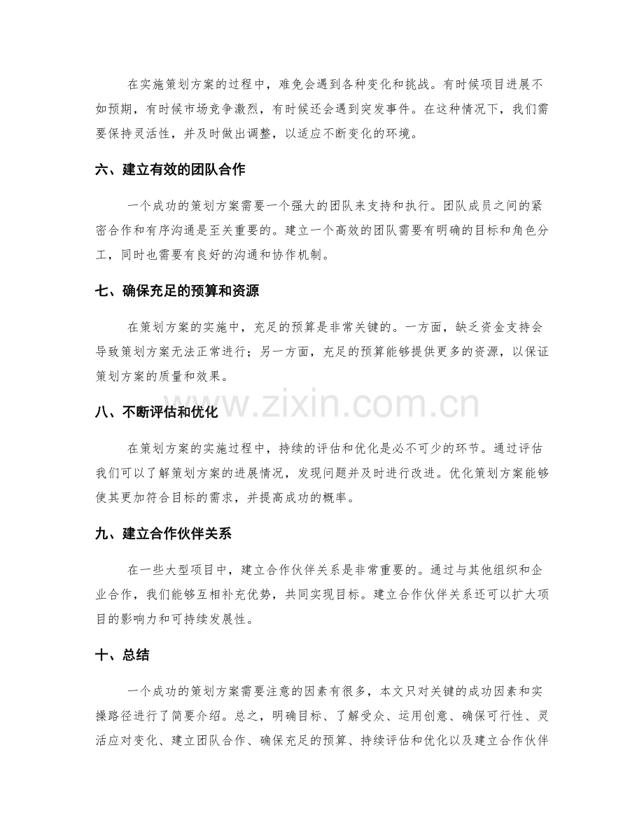 策划方案的关键成功因素和实操路径.docx_第2页