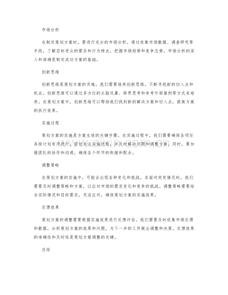 策划方案的整体设计与调整.docx_第2页