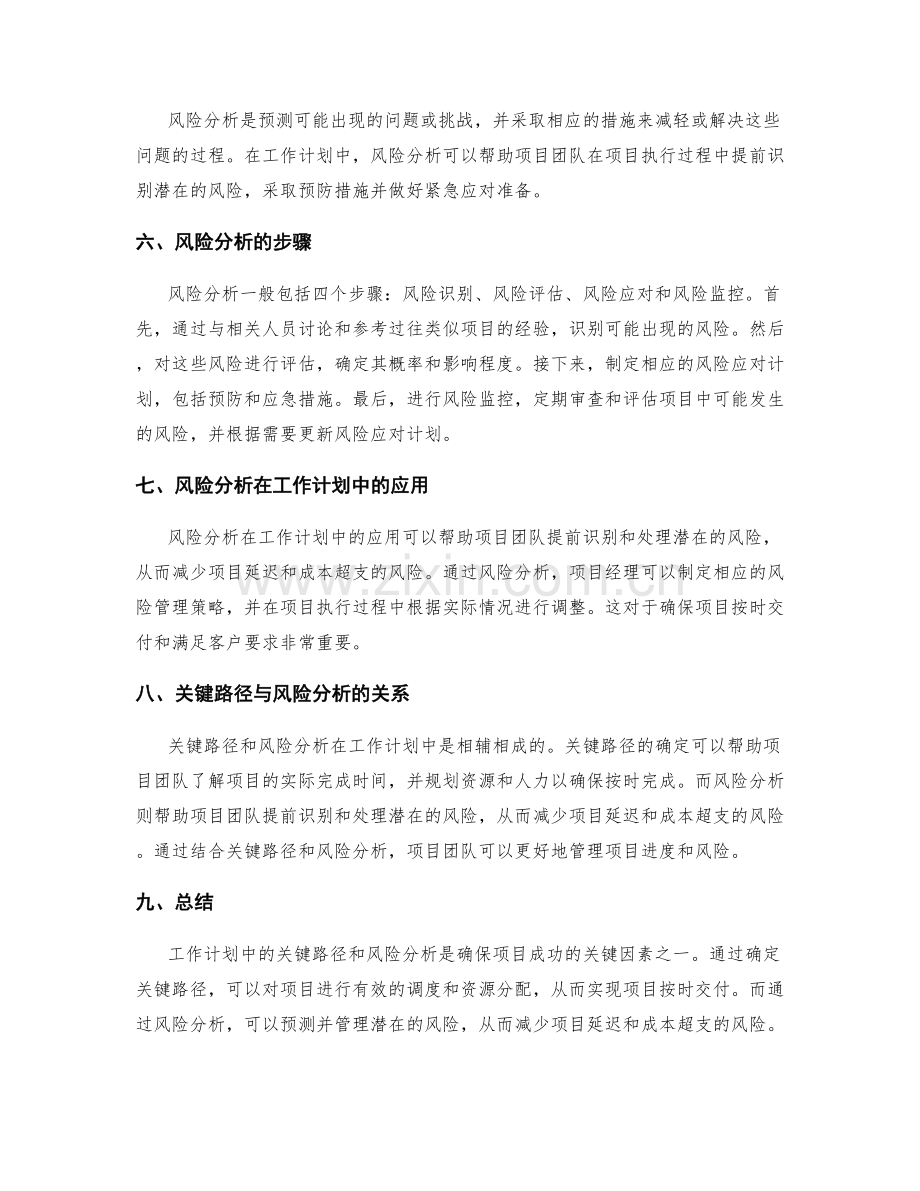 工作计划中的关键路径和风险分析.docx_第2页