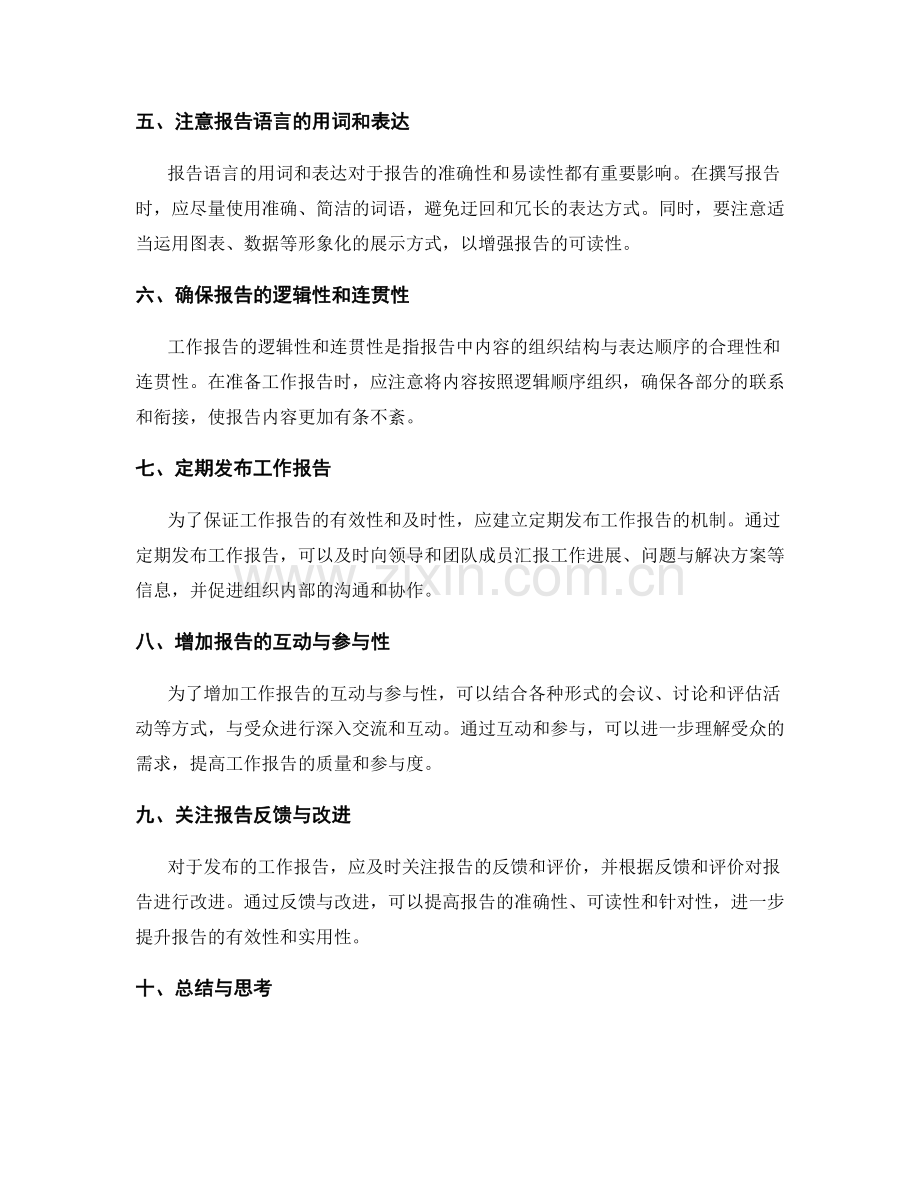 工作报告的准备与发布机制研究.docx_第2页