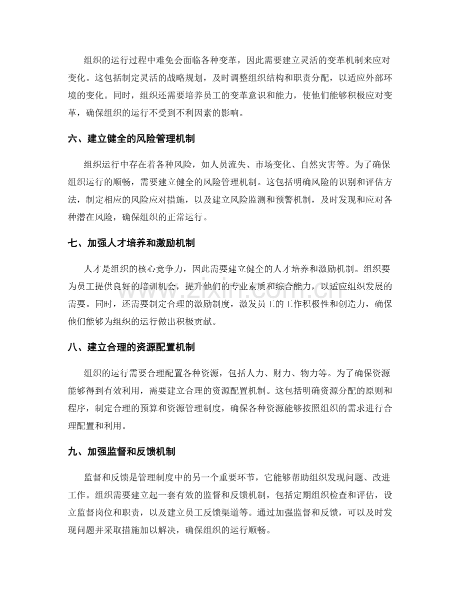 管理制度如何确保组织运行顺畅.docx_第2页