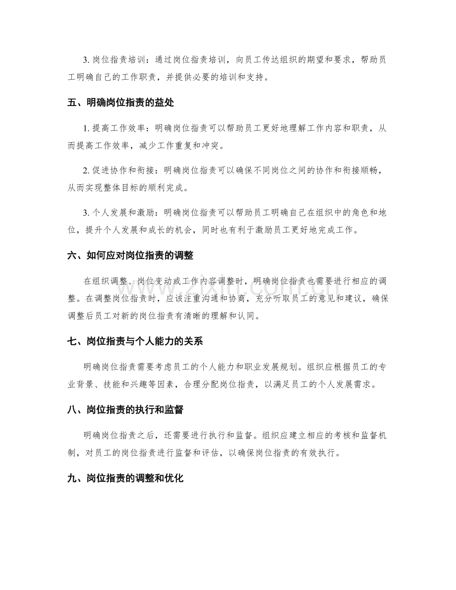 明确岗位指责的关键依据.docx_第2页