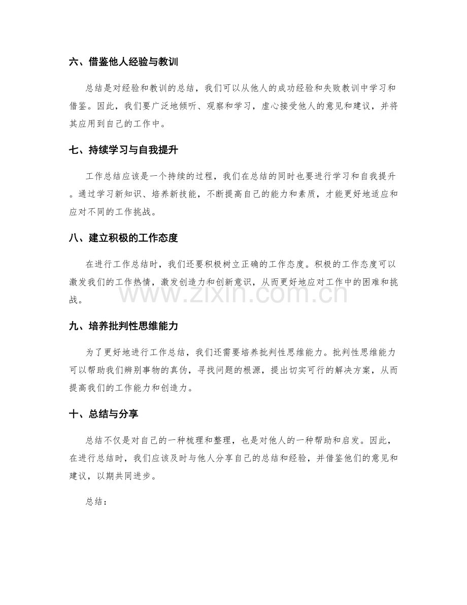 凝练工作总结的核心关键点与建议.docx_第2页