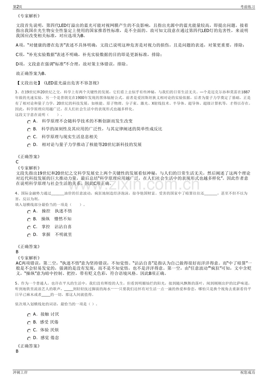 2024年宁波舜瑞产业控股集团招聘笔试冲刺题（带答案解析）.pdf_第2页