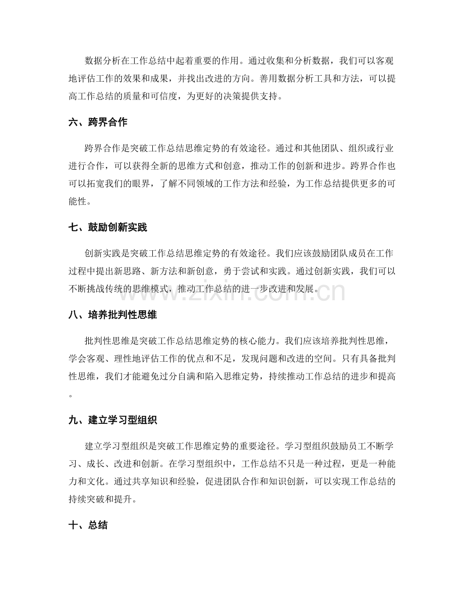 突破工作总结的思维定势.docx_第2页