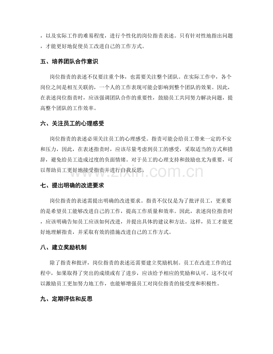 岗位指责的表述与职责管理.docx_第2页