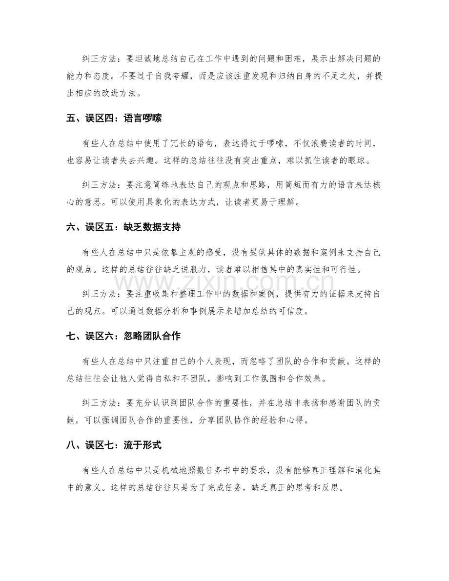 工作总结写作误区及纠正方法.docx_第2页