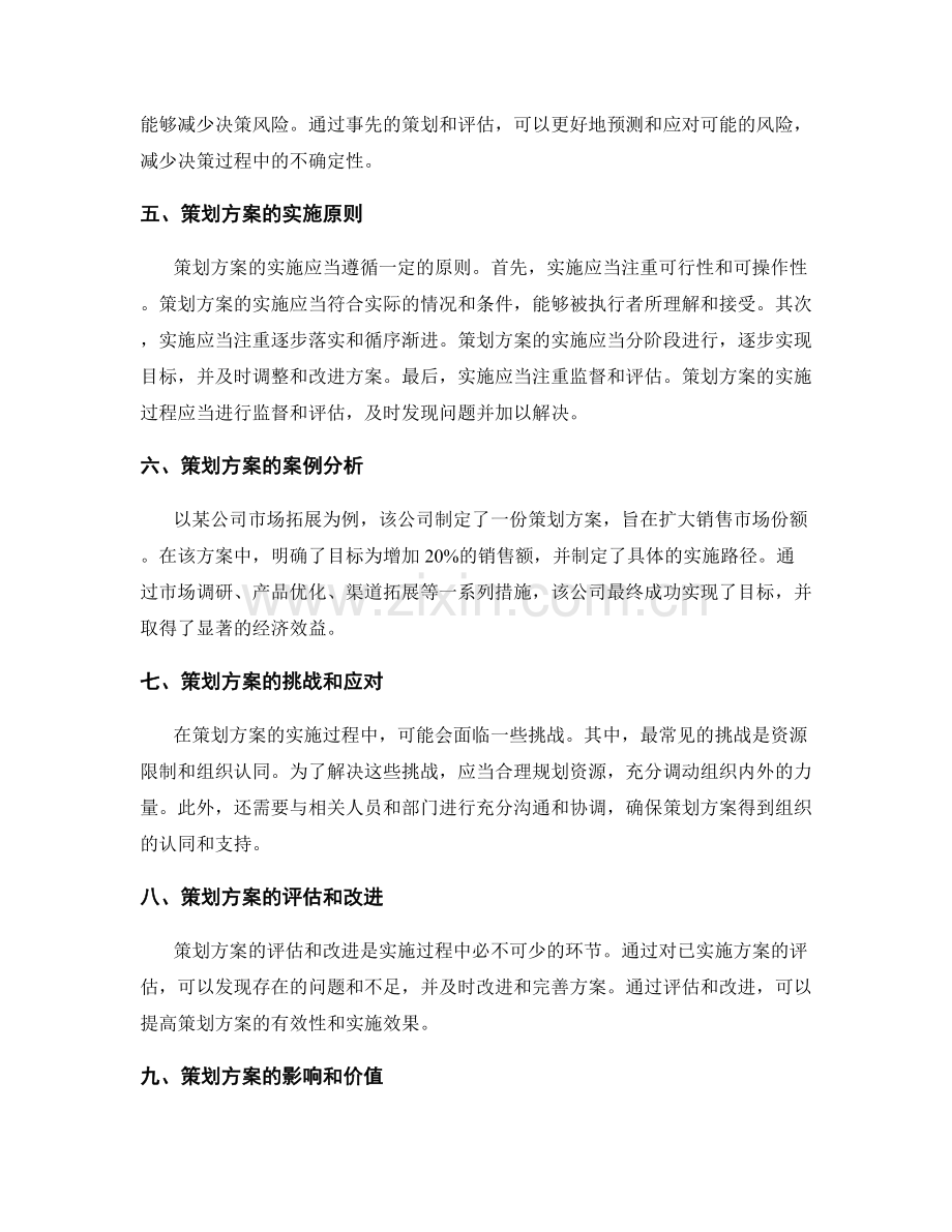 策划方案的具体目标和实现路径.docx_第2页