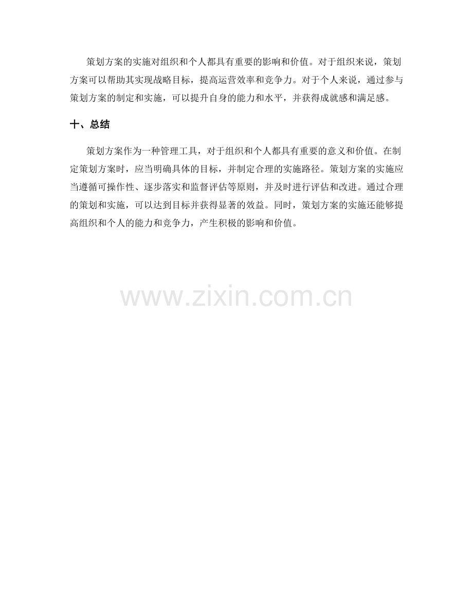 策划方案的具体目标和实现路径.docx_第3页