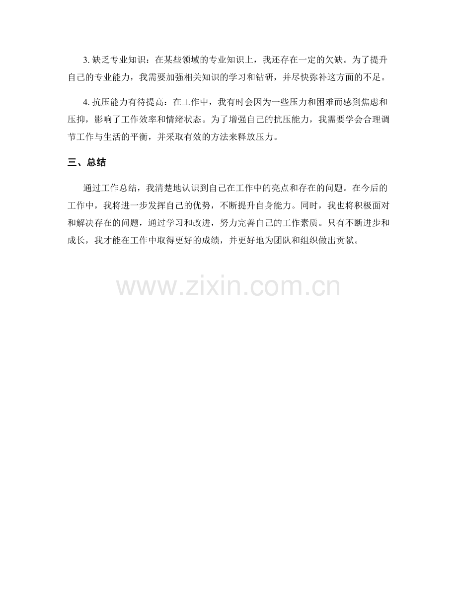 工作总结中的亮点归纳和问题梳理.docx_第2页