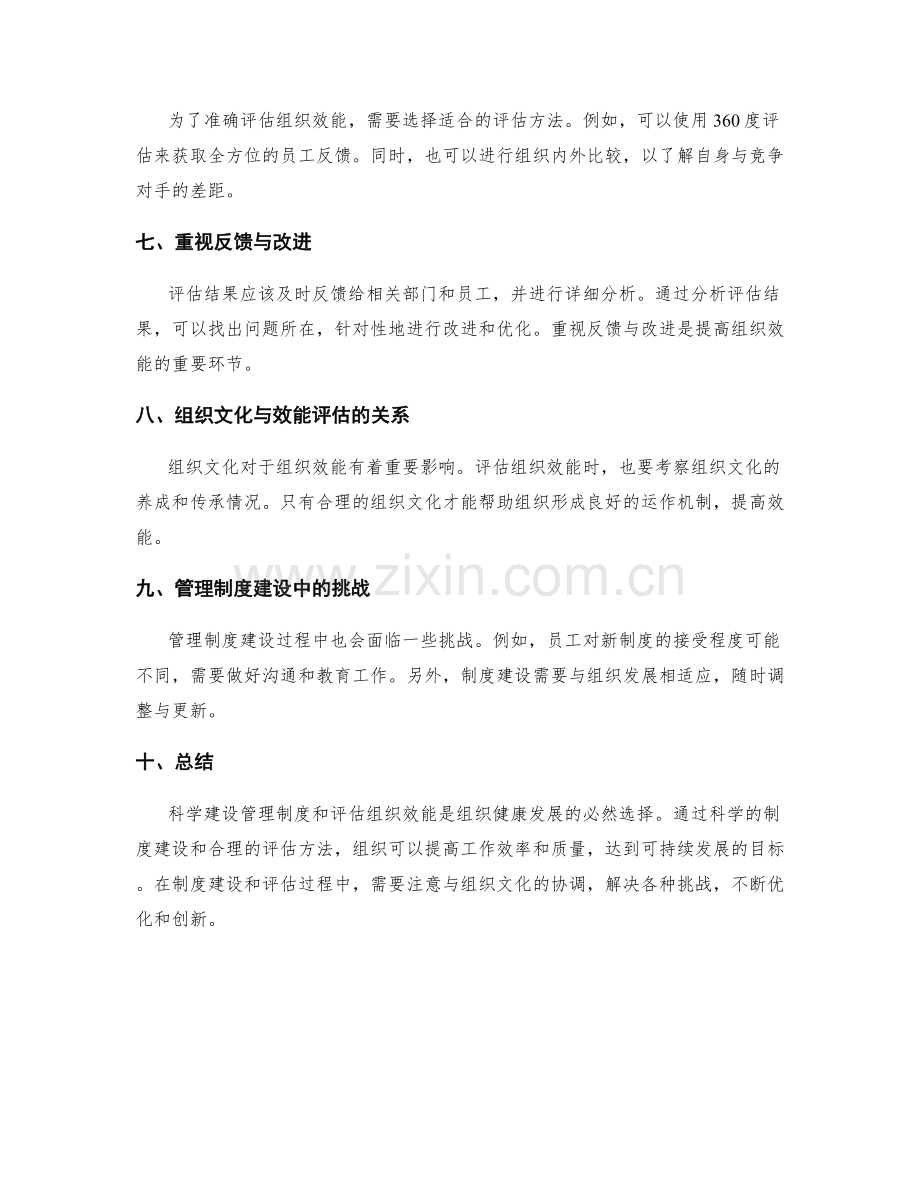 管理制度的科学建设与组织效能评估.docx_第2页