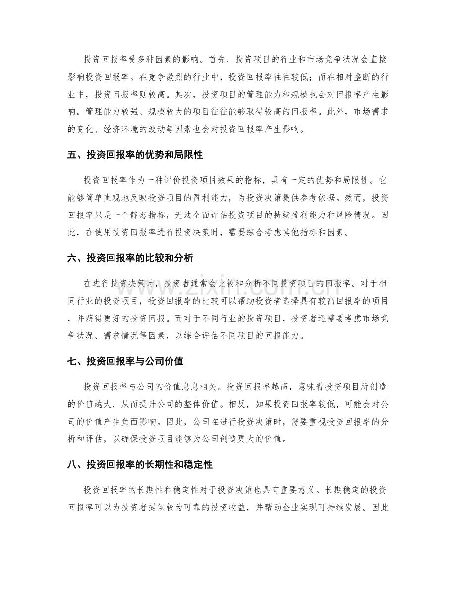 投资回报率分析.docx_第2页