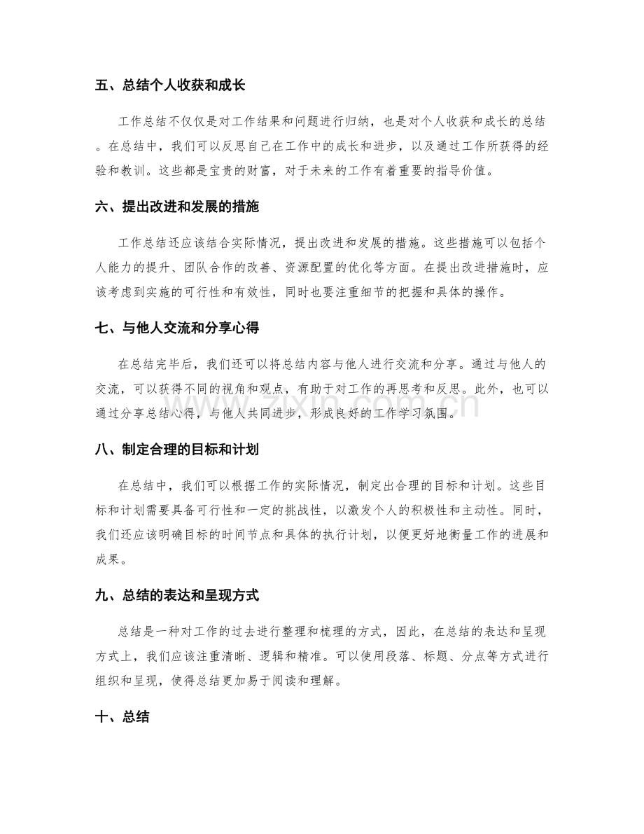 工作总结的关键问题归纳.docx_第2页