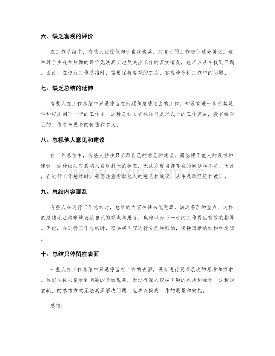 分析工作总结中的问题与反思.docx_第2页