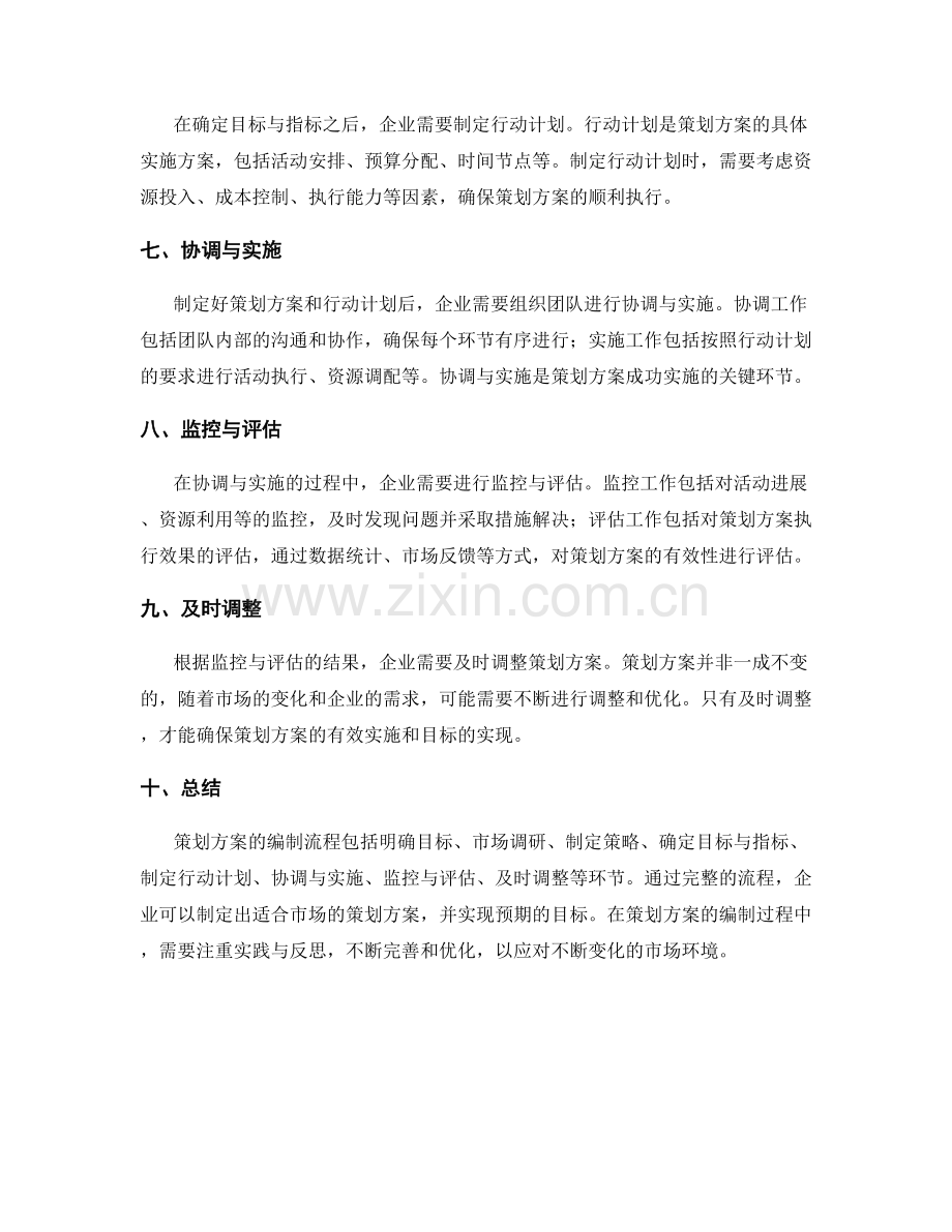 策划方案编制流程.docx_第2页