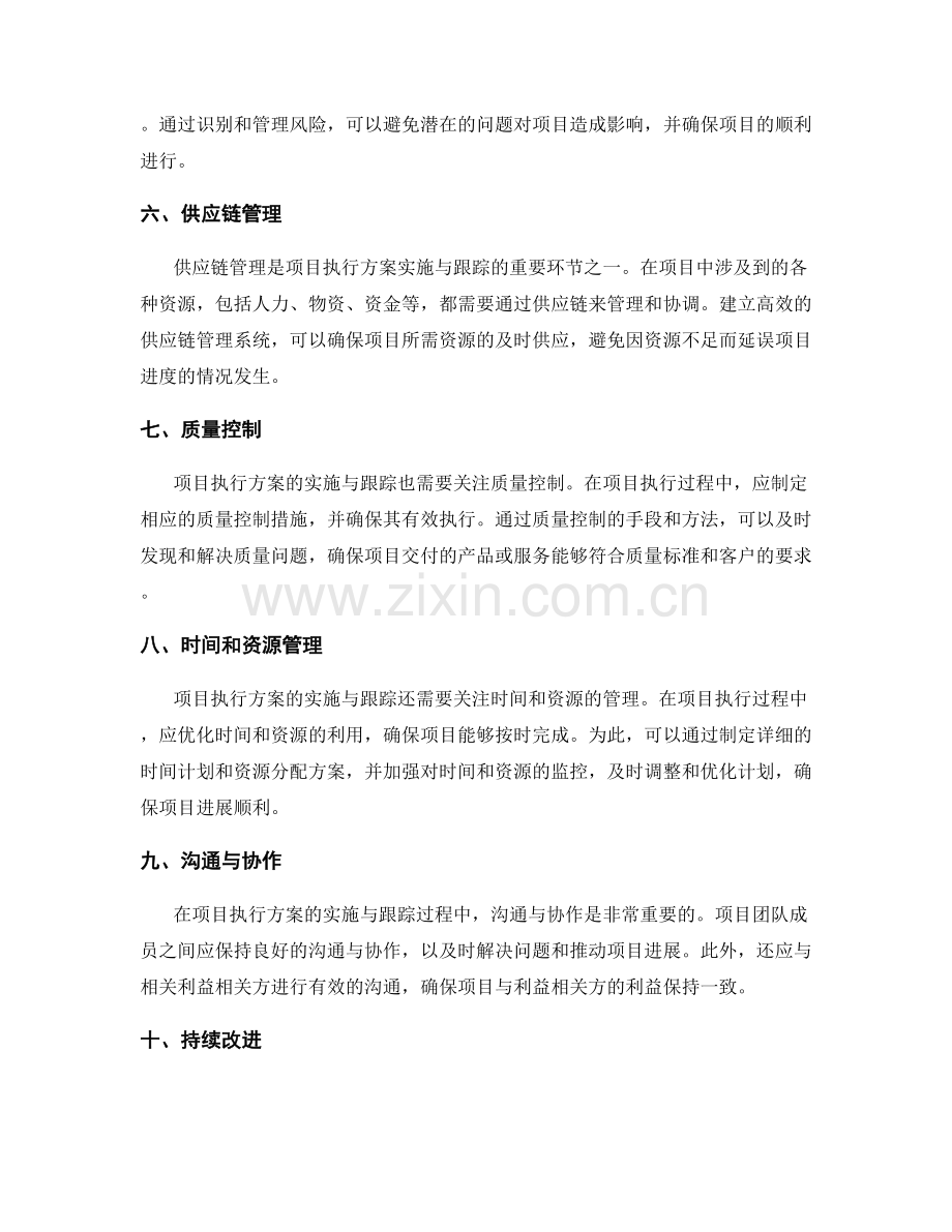 项目执行方案的实施与跟踪.docx_第2页