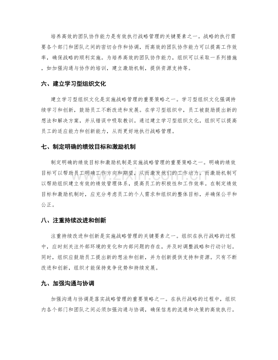 有效执行战略管理的关键要素与策略.docx_第2页