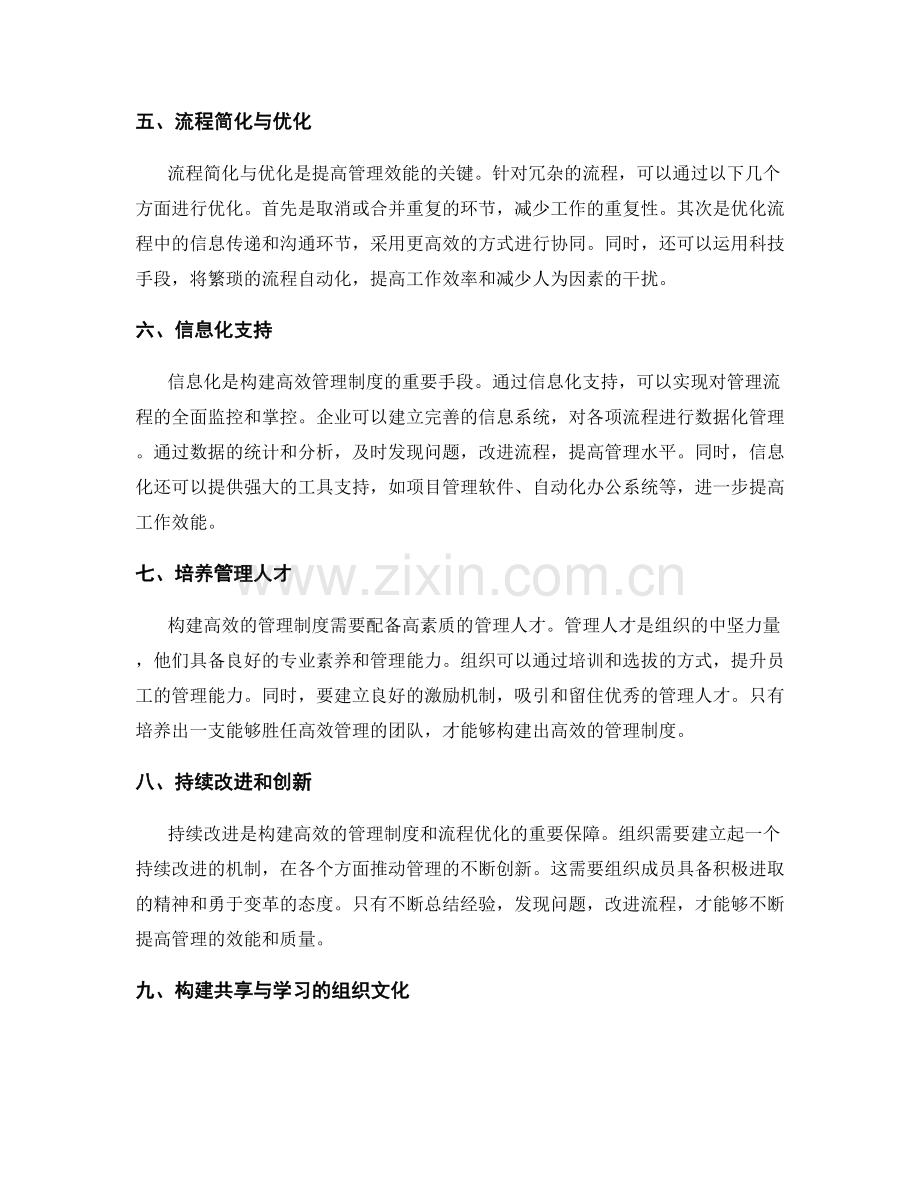 构建高效的管理制度与流程优化.docx_第2页