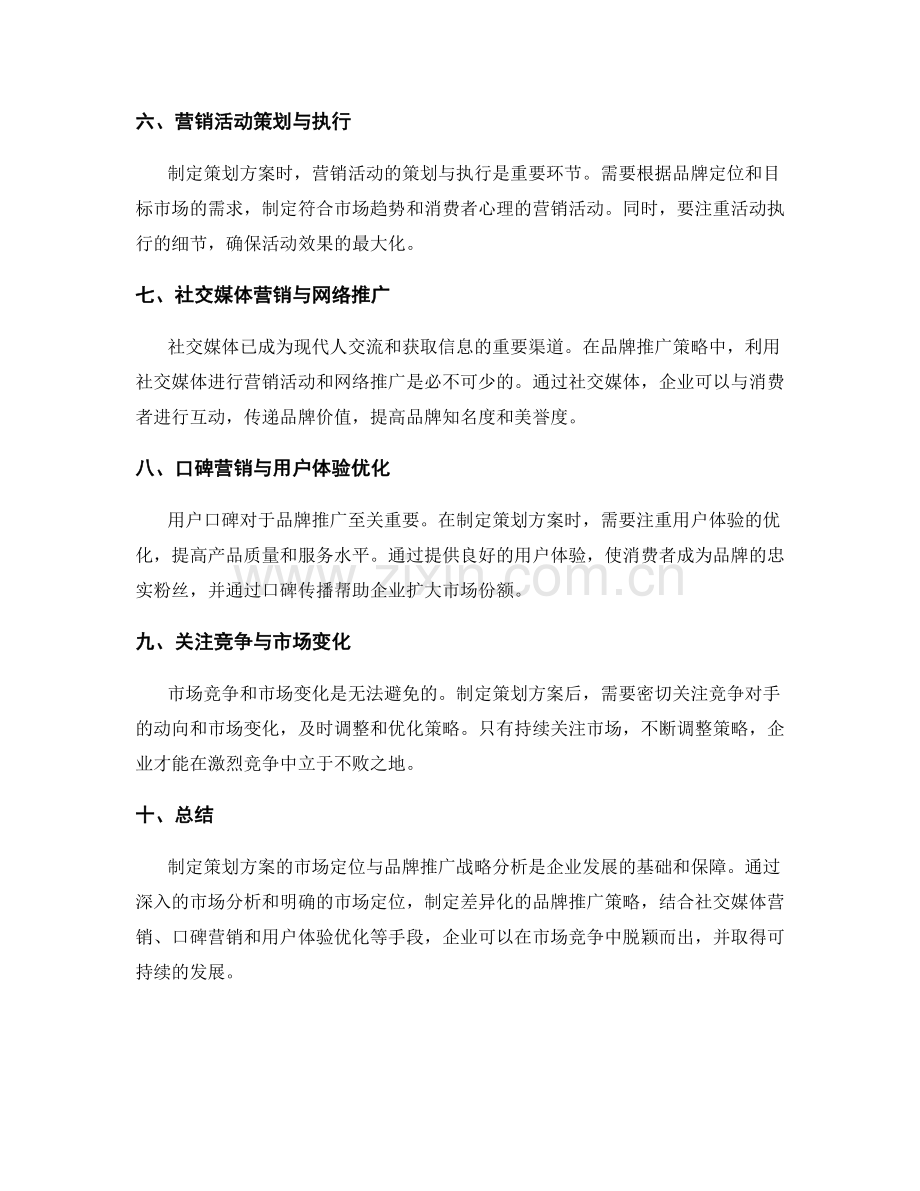 策划方案的市场定位与品牌推广战略分析.docx_第2页