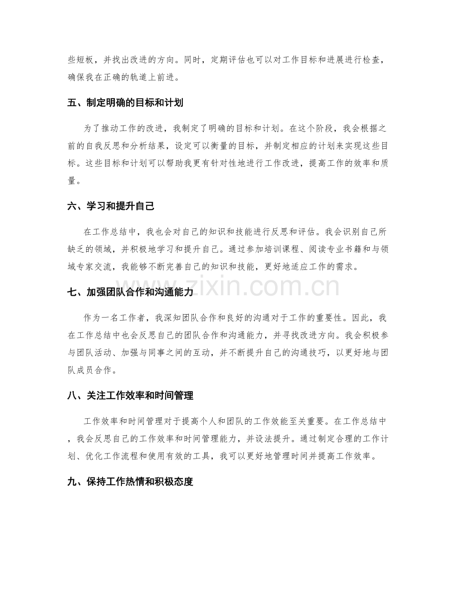 工作总结中的自我反思和工作改进方向.docx_第2页