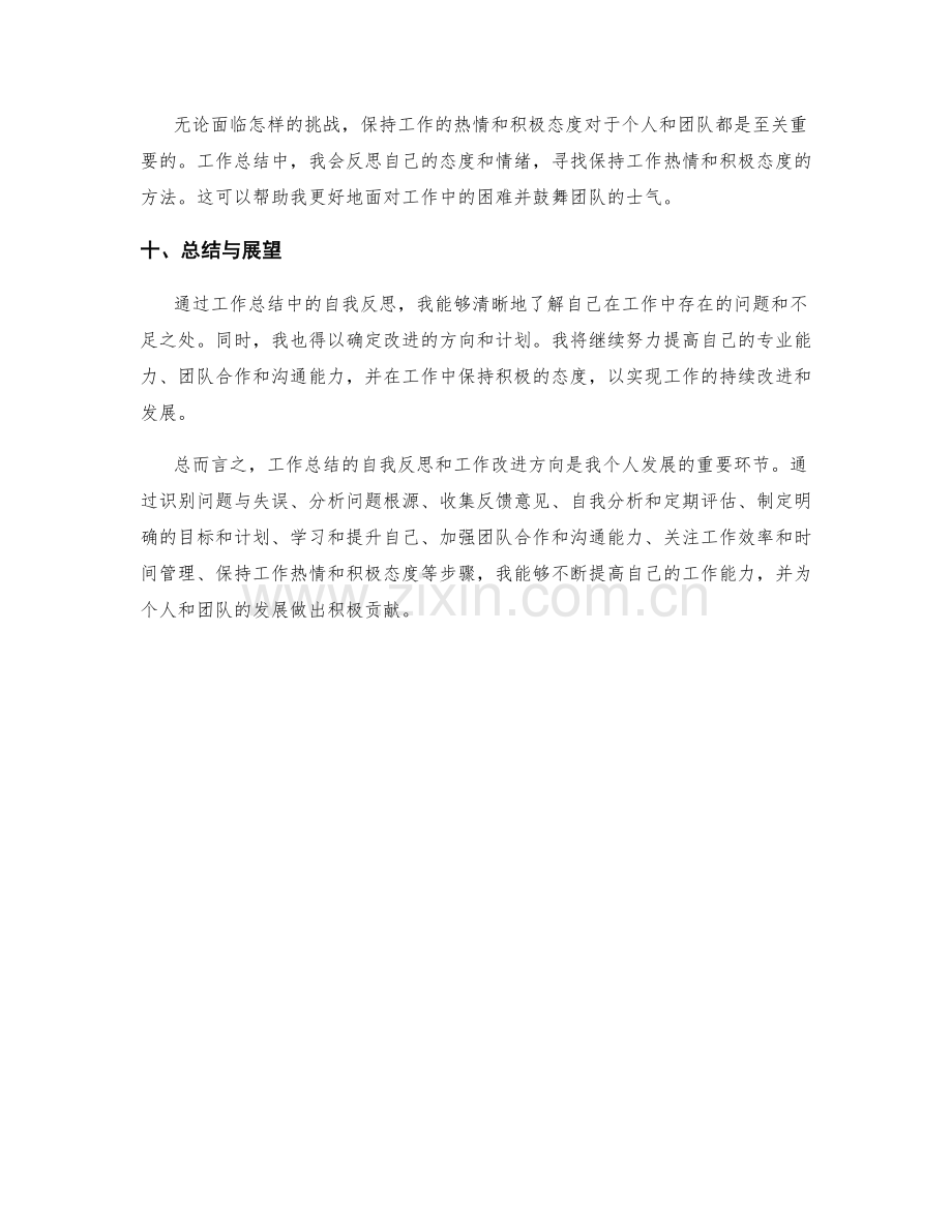 工作总结中的自我反思和工作改进方向.docx_第3页