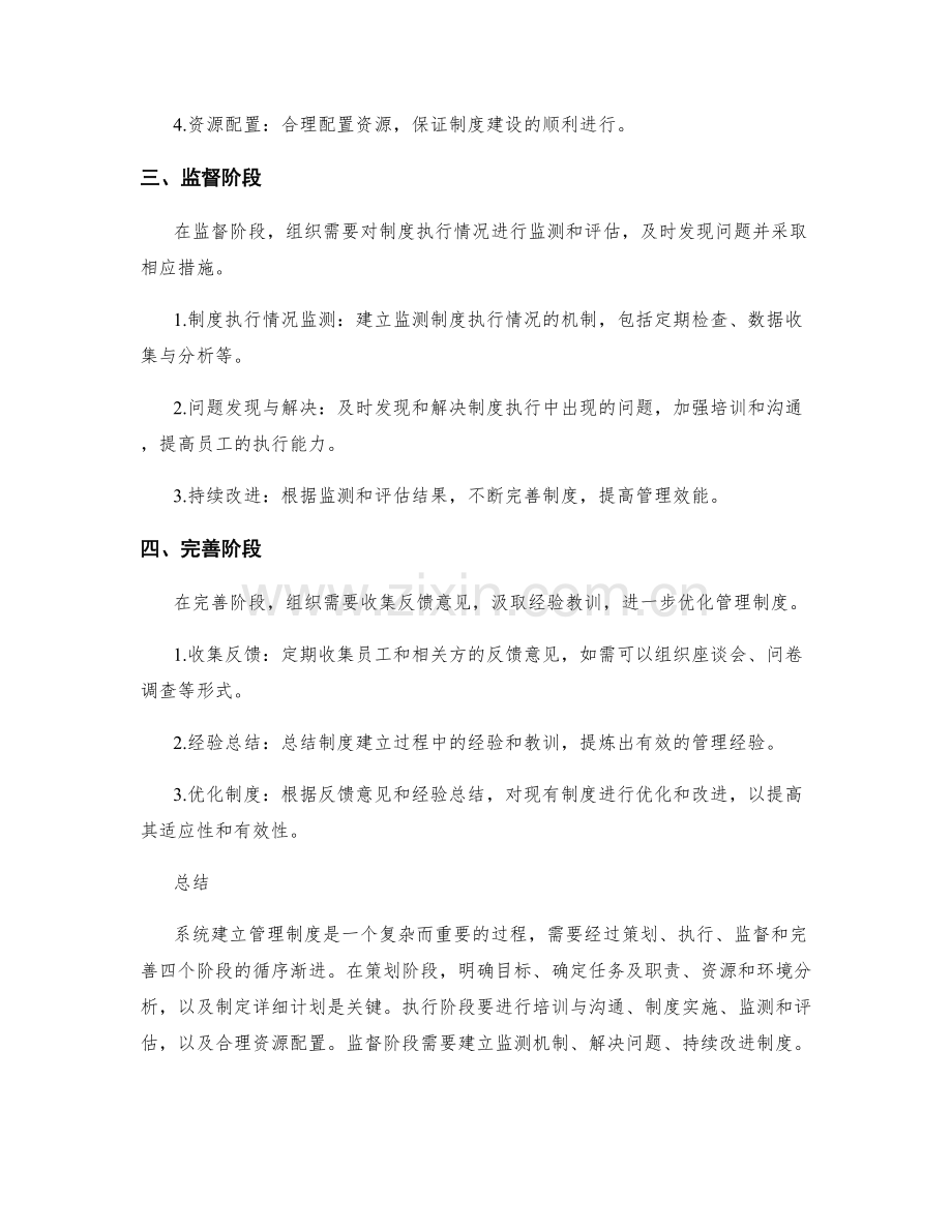 系统建立管理制度的操作指南.docx_第2页