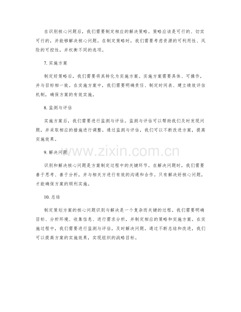 制定策划方案的核心问题识别与解决.docx_第2页