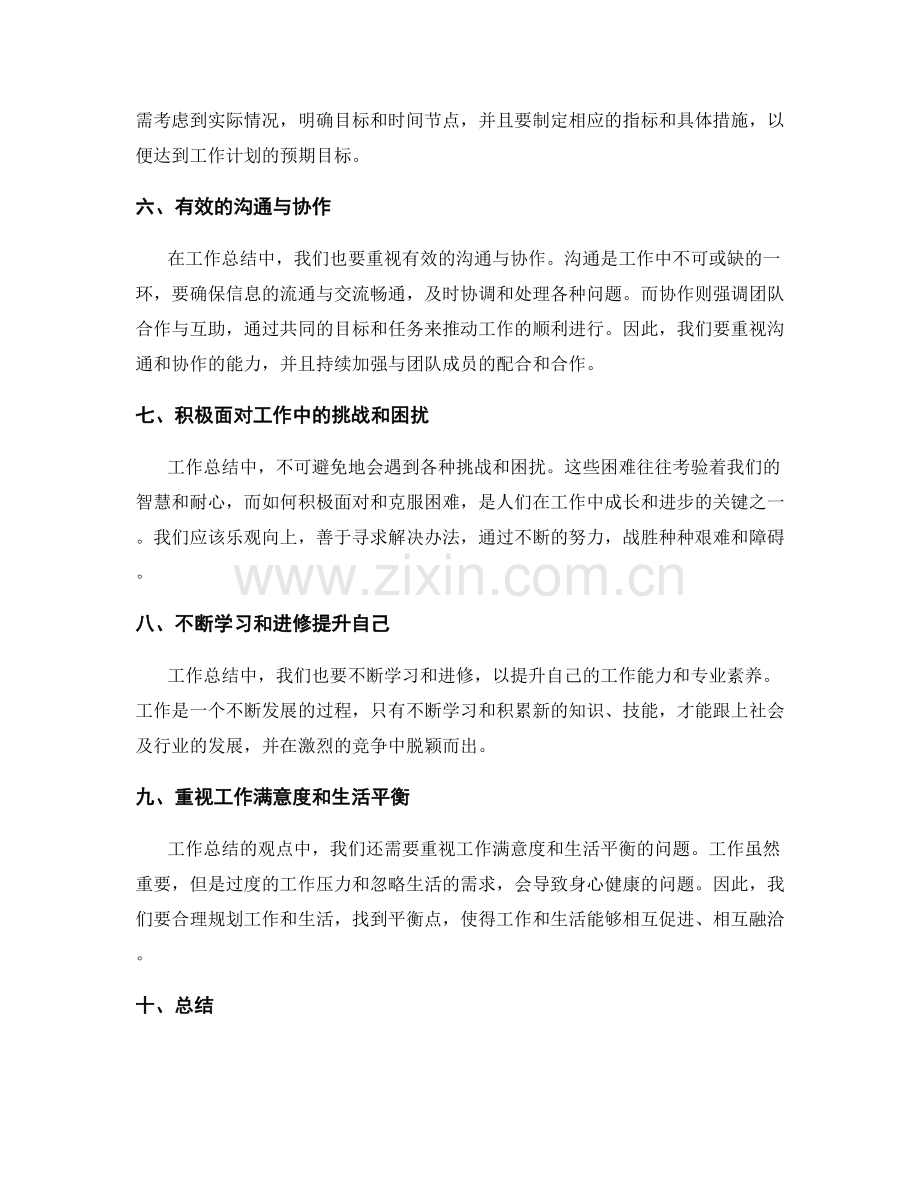 工作总结的核心观点与独特见解.docx_第2页