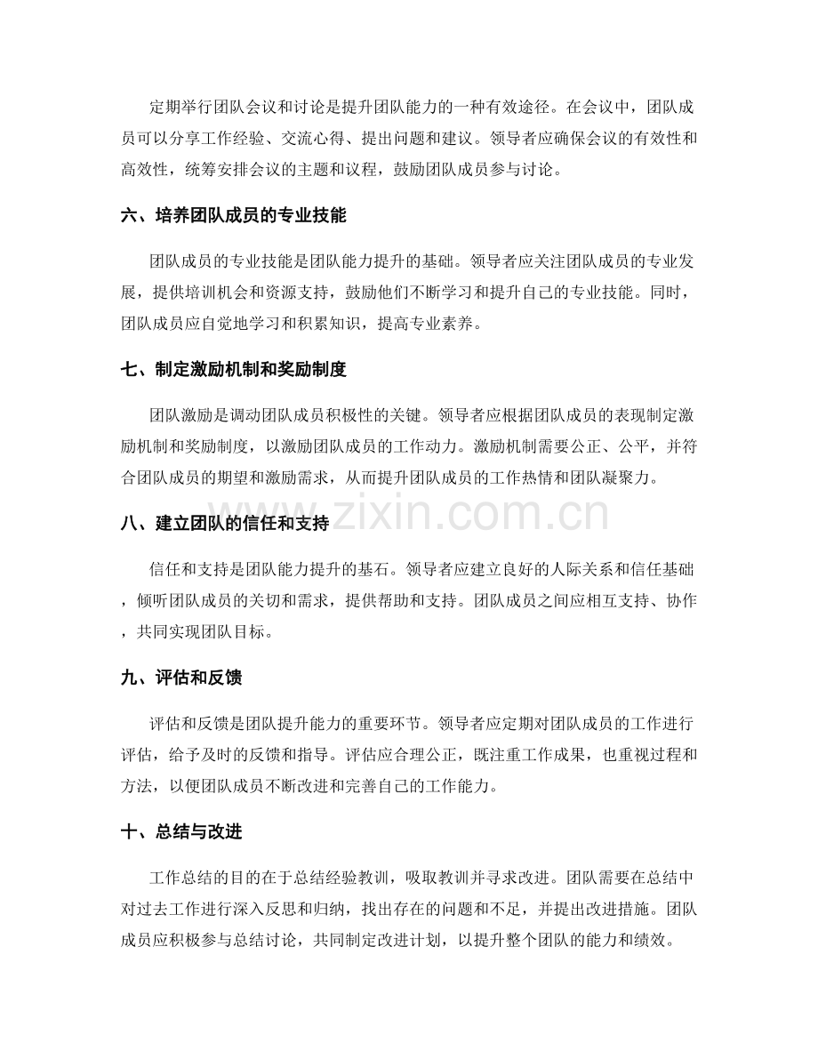 工作总结的团队能力提升和激励.docx_第2页