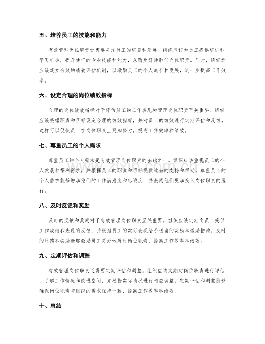 岗位职责的有效管理策略.docx_第2页