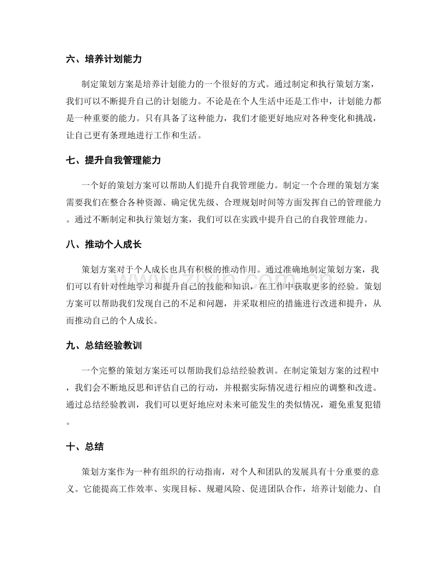 策划方案的作用和意义.docx_第2页