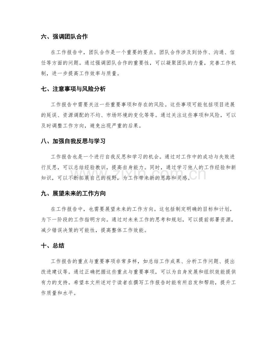 工作报告的重点与重要事项.docx_第2页