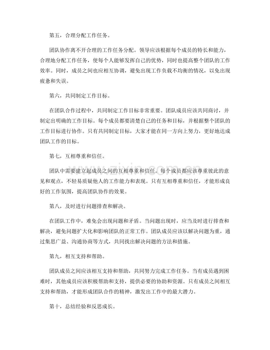 岗位职责的权责交代与团队协作.docx_第2页