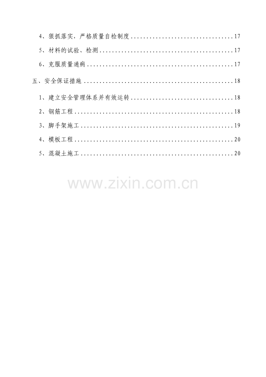 墩台施工方案兰新修改版.docx_第3页