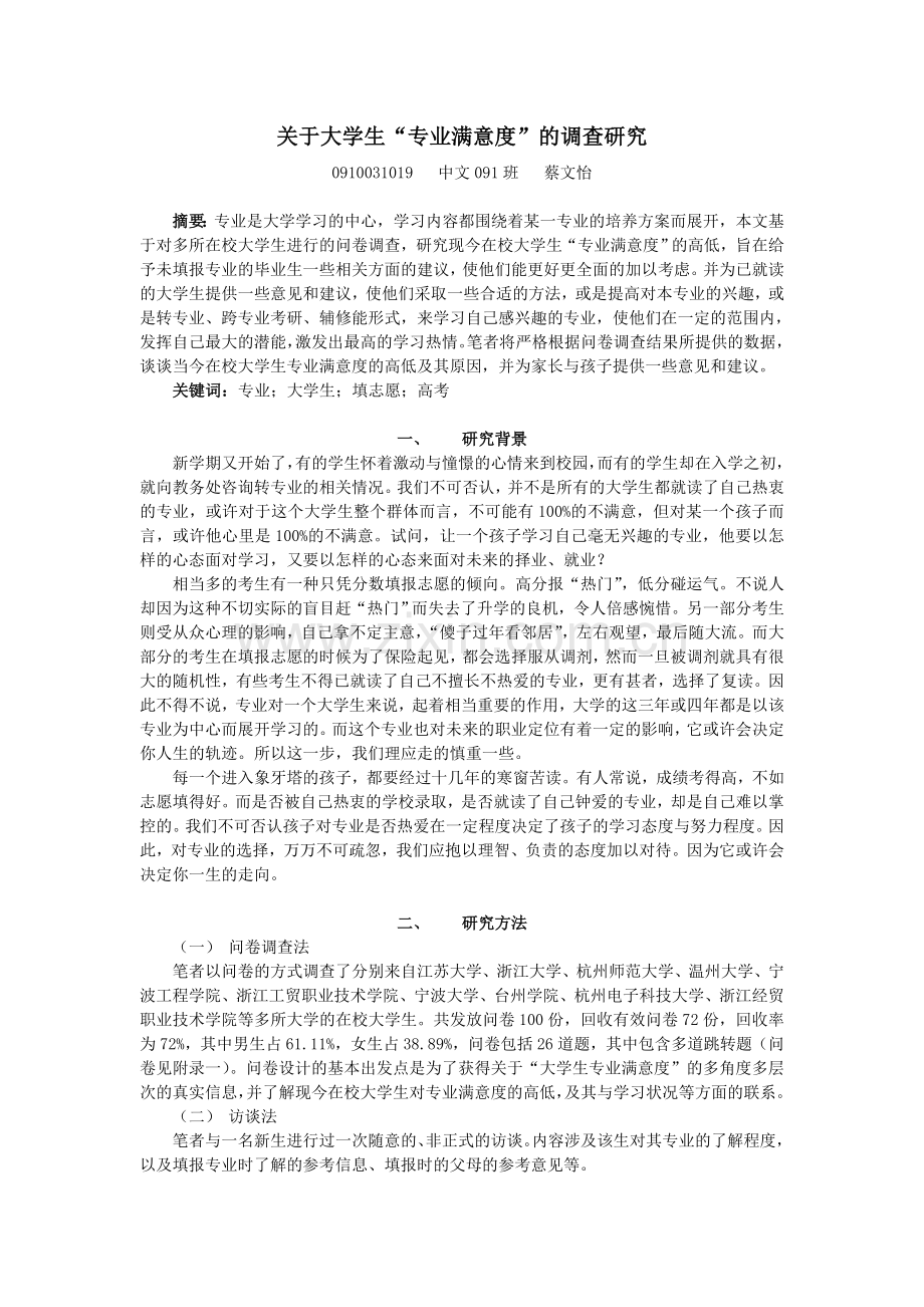 关于大学生专业满意度的调查.doc_第2页