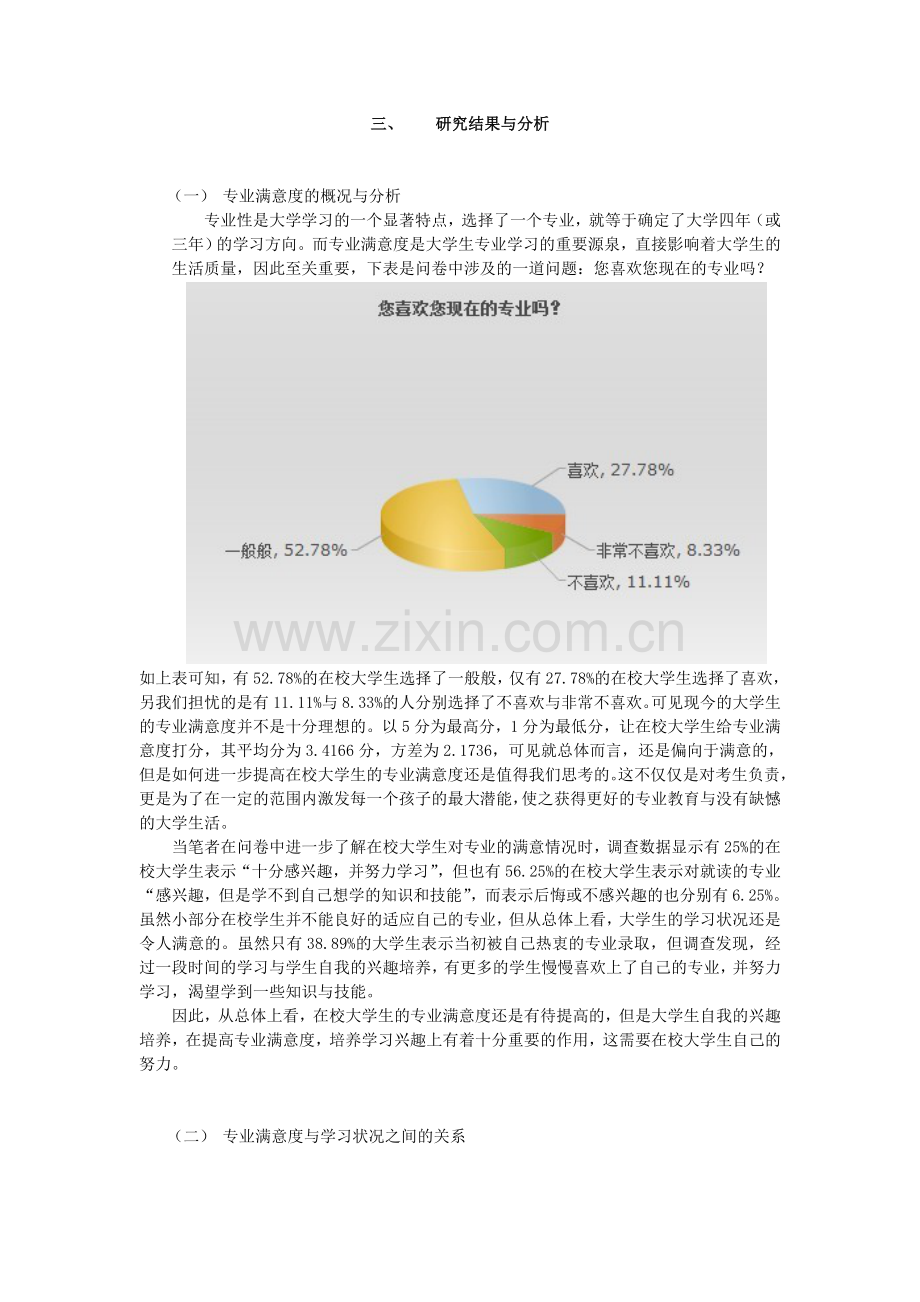 关于大学生专业满意度的调查.doc_第3页