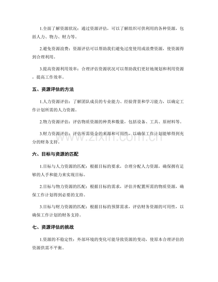 工作计划的目标设定与资源评估.docx_第2页