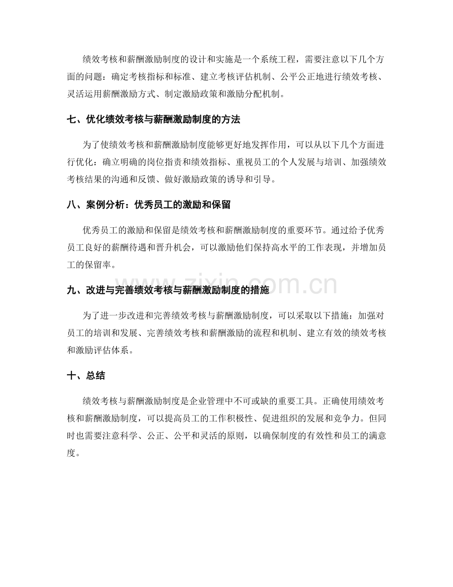 岗位职责的绩效考核与薪酬激励制度.docx_第2页