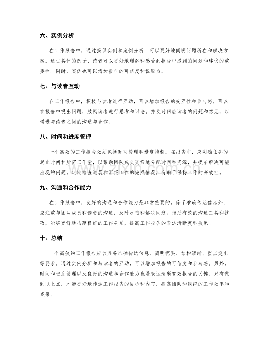 高效工作报告的表达清晰和重点突出.docx_第2页