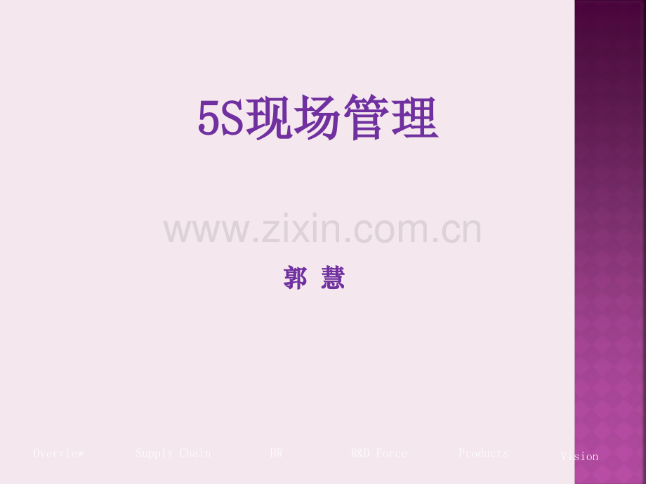 5S现场管理培训.pptx_第1页