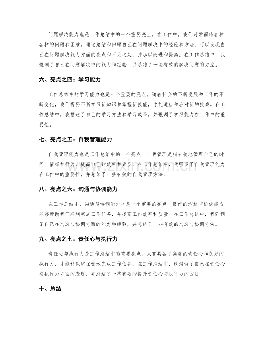 全面审视工作总结的重点与亮点.docx_第2页