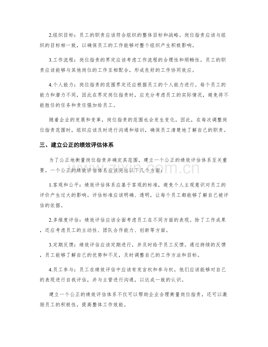 岗位职责的衡量和范围界定.docx_第2页