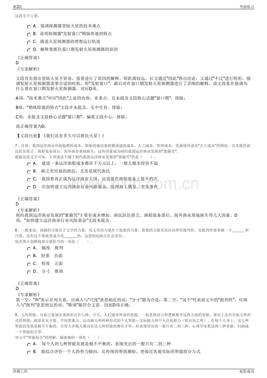 2024年鹤壁农垦集团有限公司招聘笔试冲刺题（带答案解析）.pdf_第3页