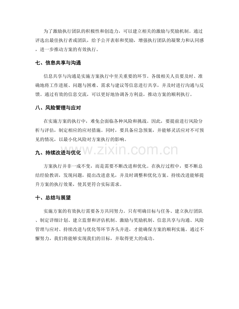 实施方案的有效执行指南.docx_第2页