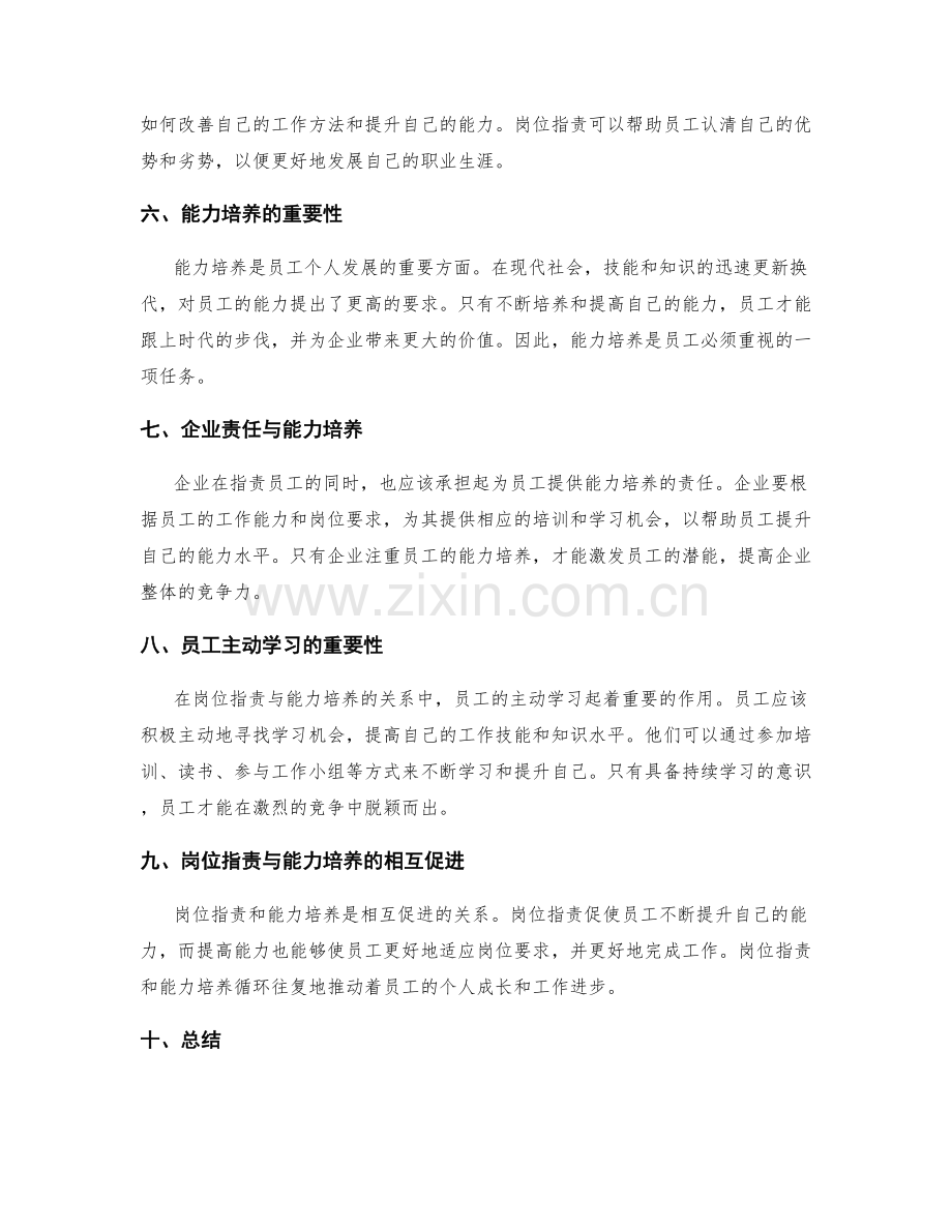 岗位职责与能力培养的关系.docx_第2页