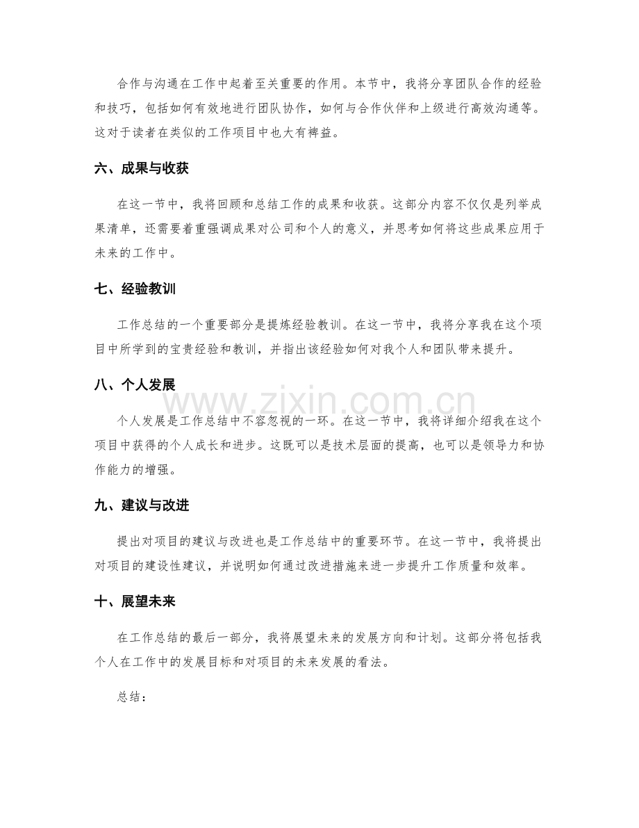 工作总结的逻辑展开与表述技巧.docx_第2页