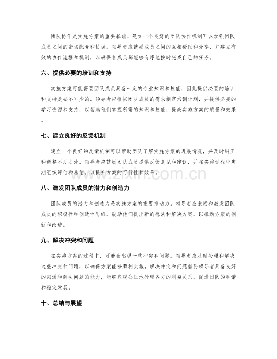 实施方案的沟通协调与团队领导.docx_第2页