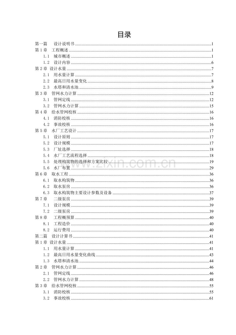 江西永丰县城给水工程扩大初步设计.docx_第3页