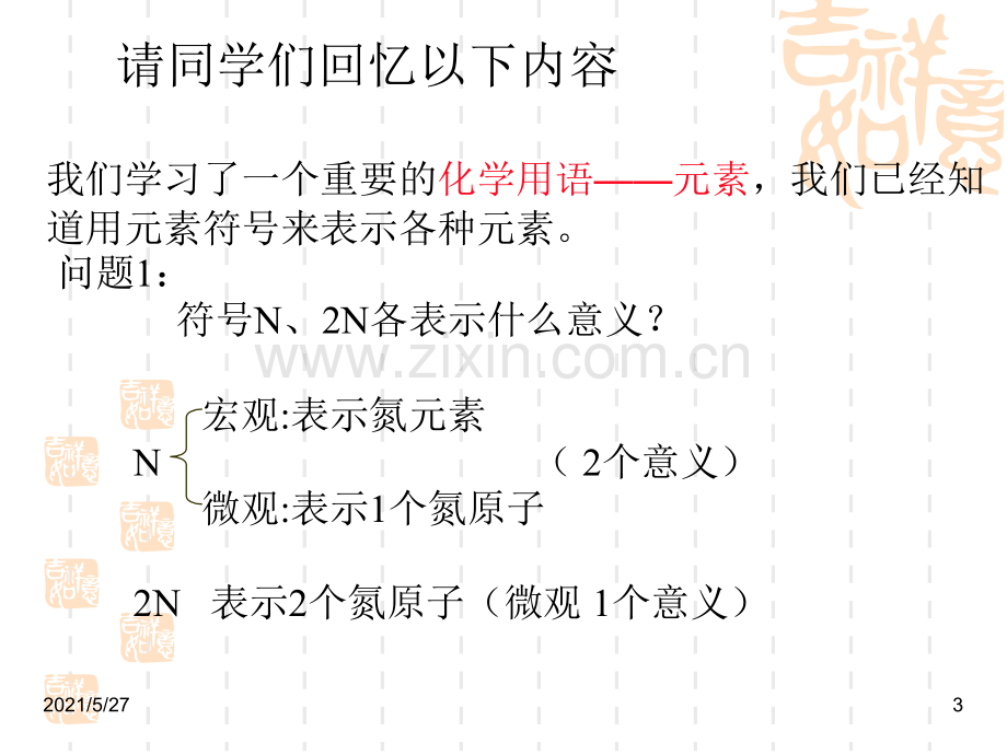 化学式意义.ppt_第3页