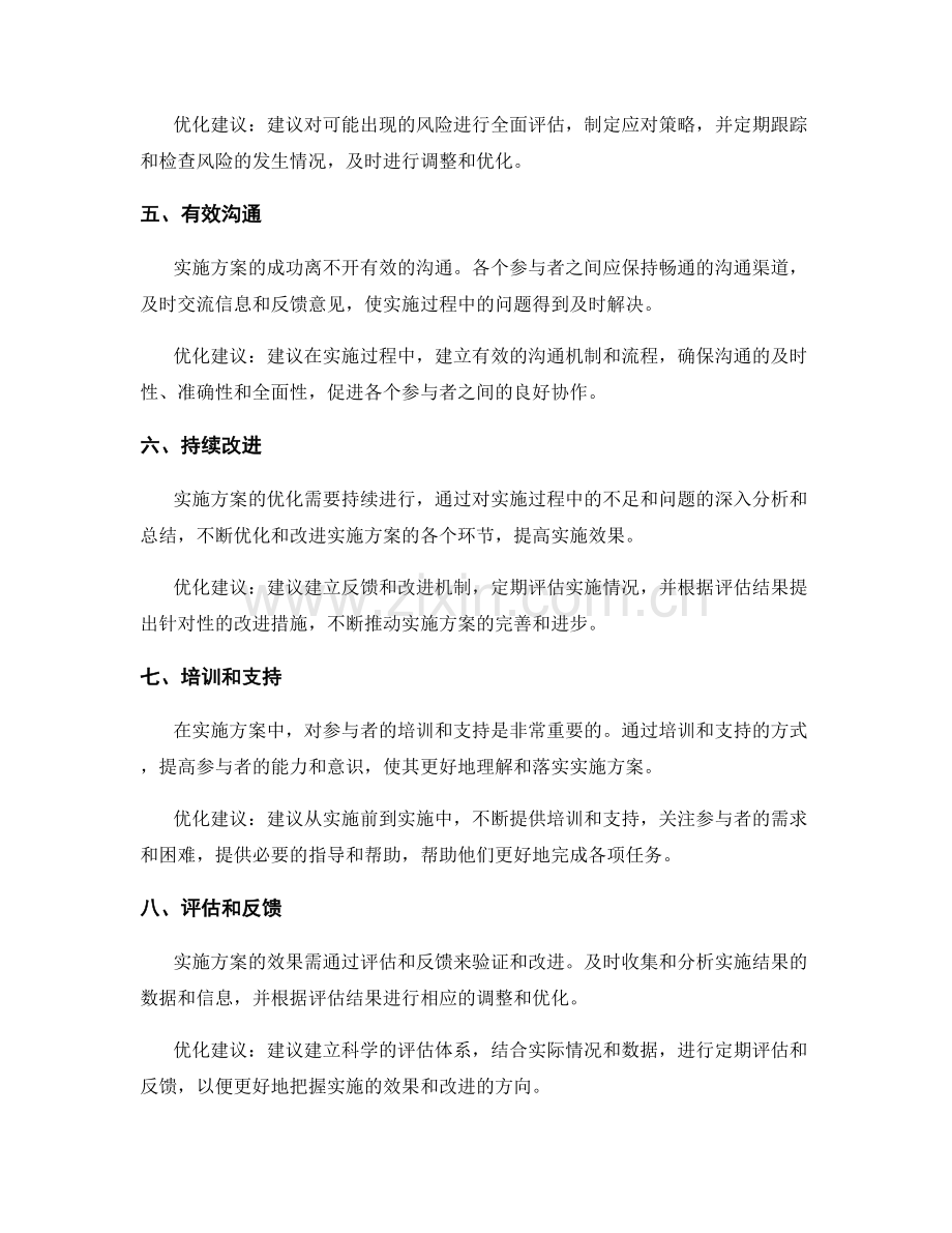 实施方案的关键要素与优化建议.docx_第2页